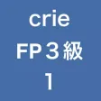 crieFP３級ファイナンシャルプランナー暗記アプリ1
