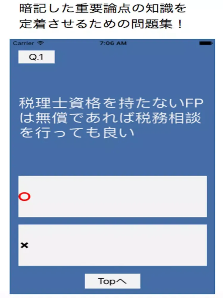 Capturas de pantalla de crieFP３級ファイナンシャルプランナー暗記アプリ1 iPad 