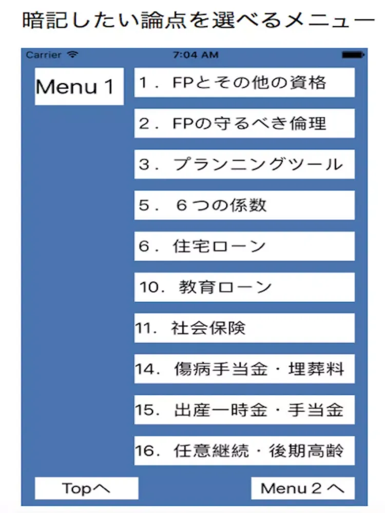 Capturas de pantalla de crieFP３級ファイナンシャルプランナー暗記アプリ1 iPad 
