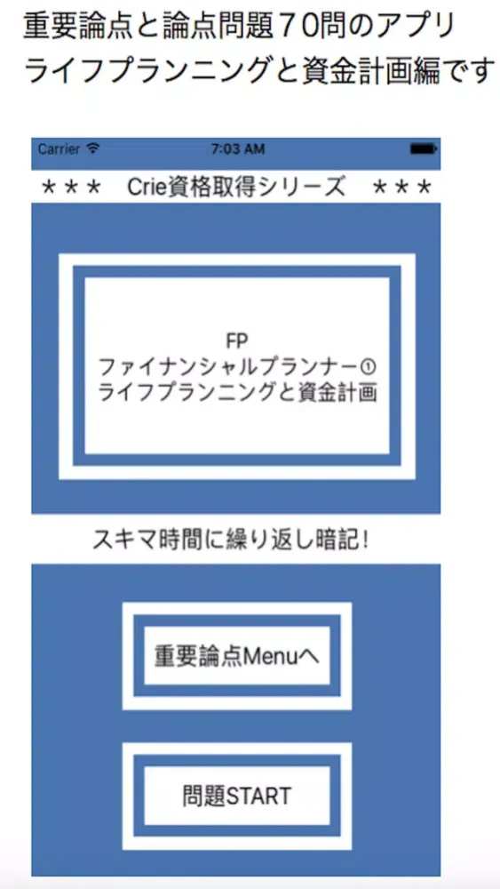 Capturas de pantalla de crieFP３級ファイナンシャルプランナー暗記アプリ1
