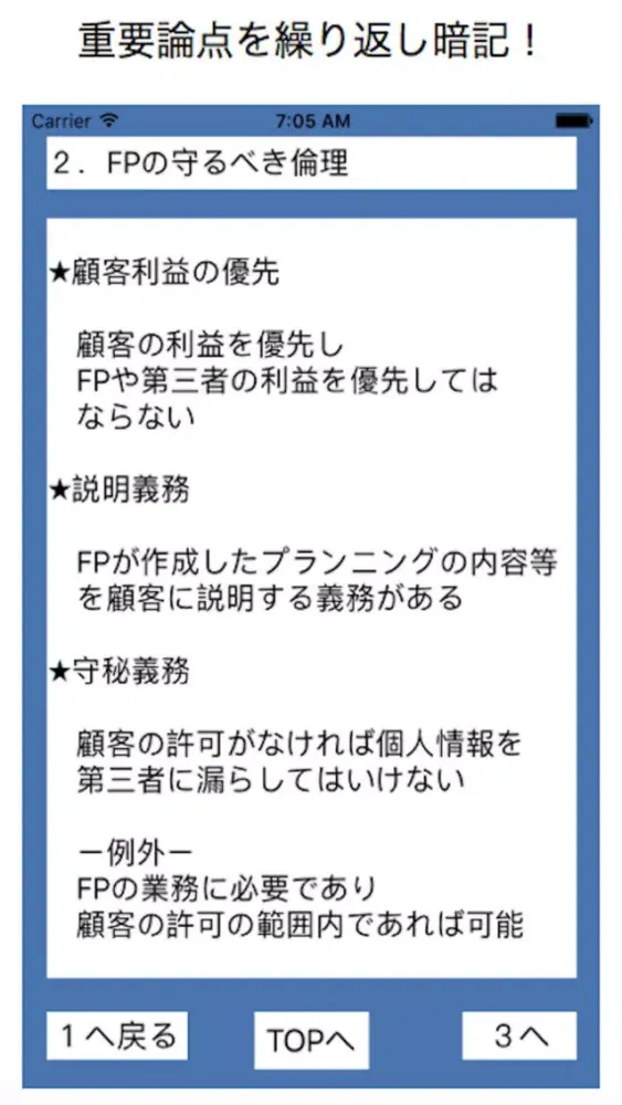 Capturas de pantalla de crieFP３級ファイナンシャルプランナー暗記アプリ1