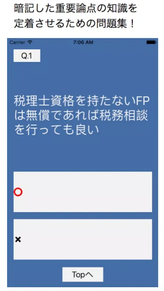 Capturas de pantalla de crieFP３級ファイナンシャルプランナー暗記アプリ1
