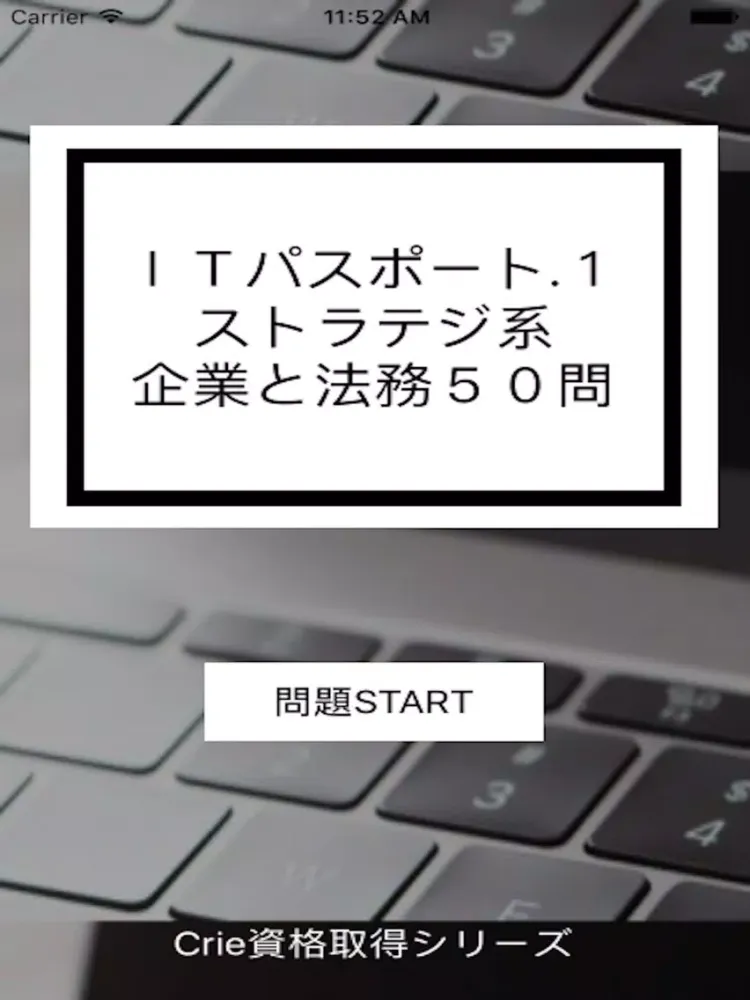 ITパスポート.１ iPad  Ekran Görüntüleri