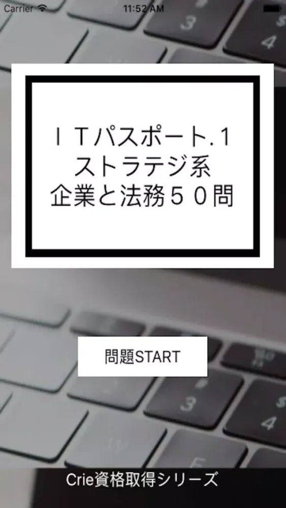 ITパスポート.１ Ekran Görüntüleri