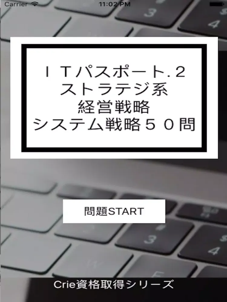 ITパスポート.２ iPad  Screenshots