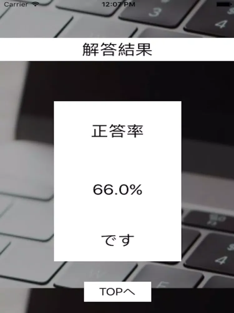 ITパスポート.２ iPad  Screenshots