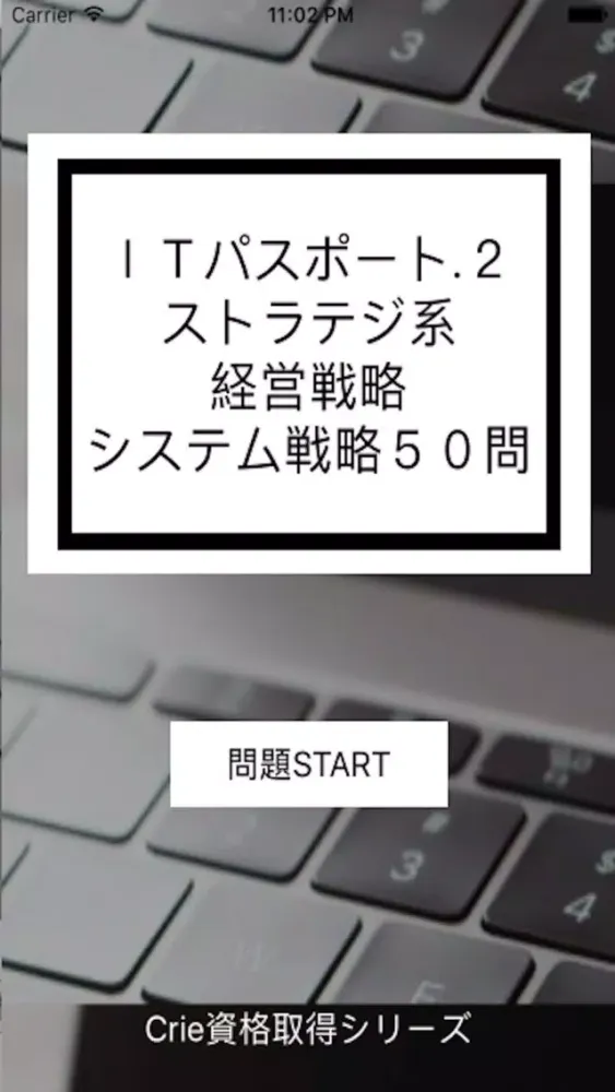 ITパスポート.２ Screenshots