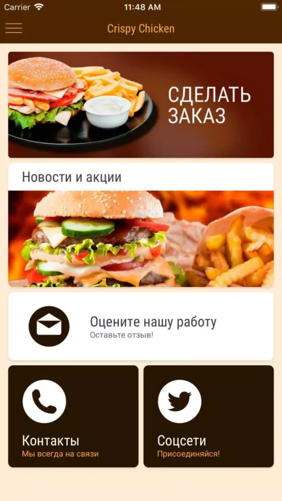 ภาพหน้าจอของ Crispy Chicken - С.-Петербург