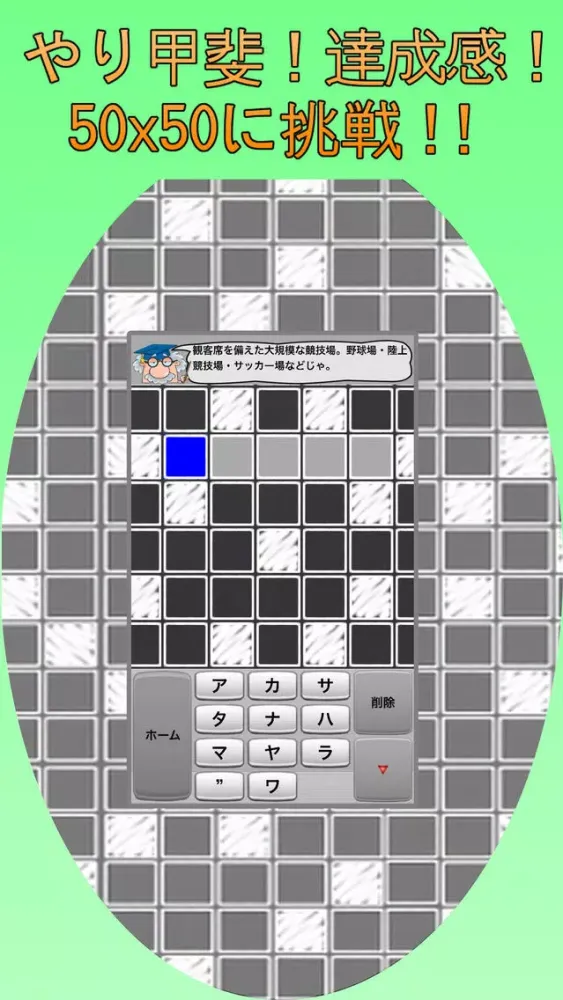 クロスワード 最大50x50ステージ！ Screenshots