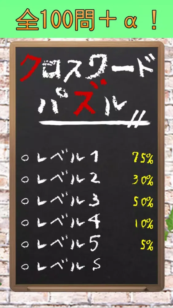 クロスワード 最大50x50ステージ！ Screenshots