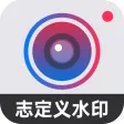 自定义水印相机