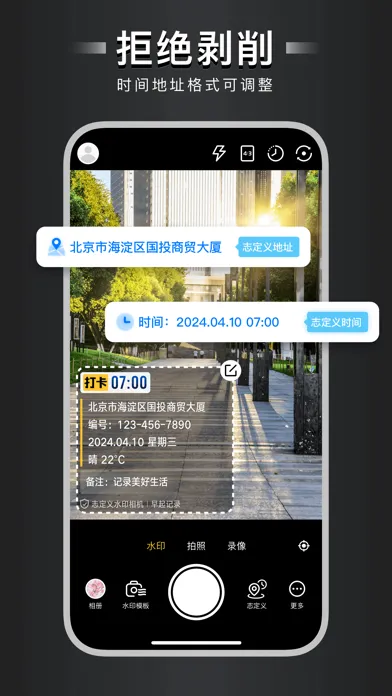 Tangkapan layar 自定义水印相机