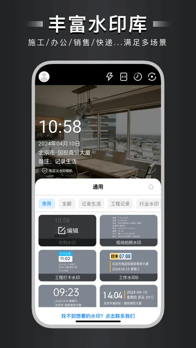 Tangkapan layar 自定义水印相机