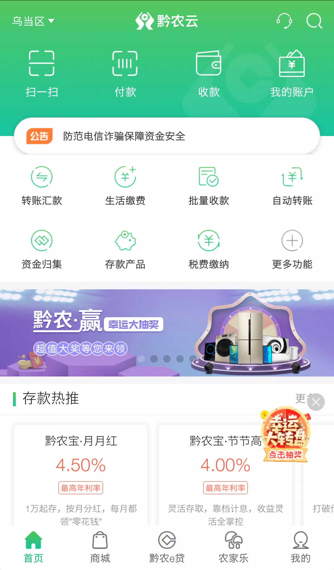 黔农云 Screenshots1