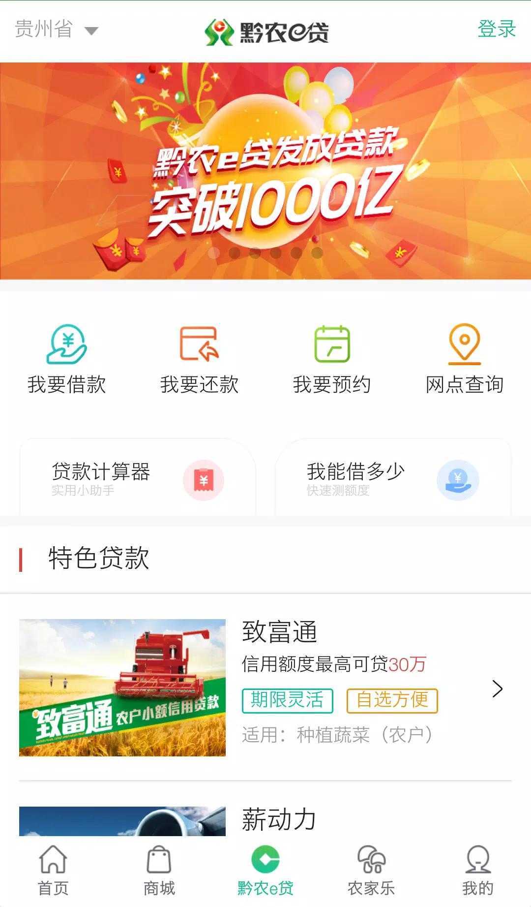 黔农云 Screenshots2