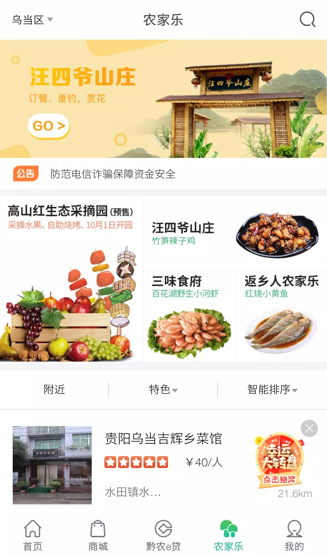 黔农云 Screenshots4