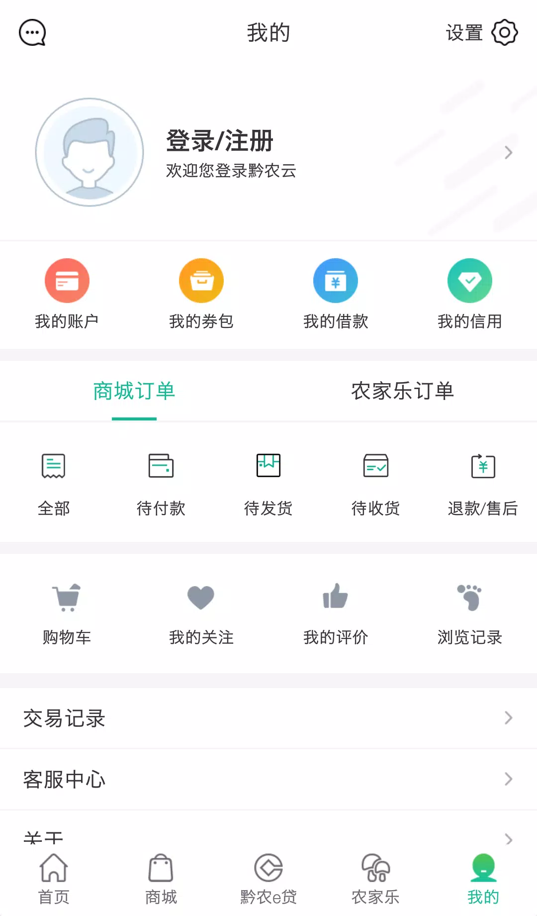 黔农云 Screenshots5