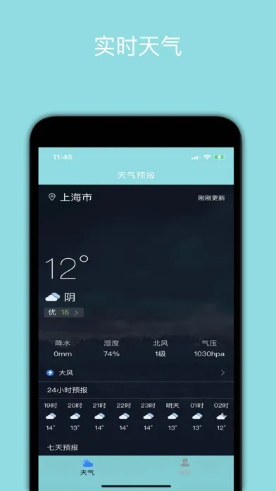 天气预报 PRO-精准72小时预报和生活指数 Ekran Görüntüleri