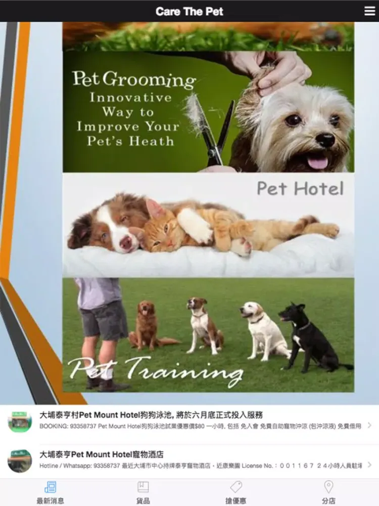 Screenshot di Care The Pet (寵得易) iPad