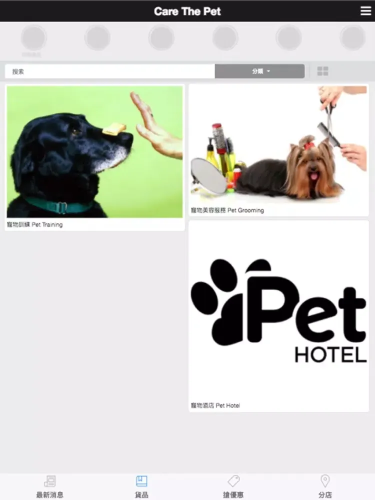 Screenshot di Care The Pet (寵得易) iPad