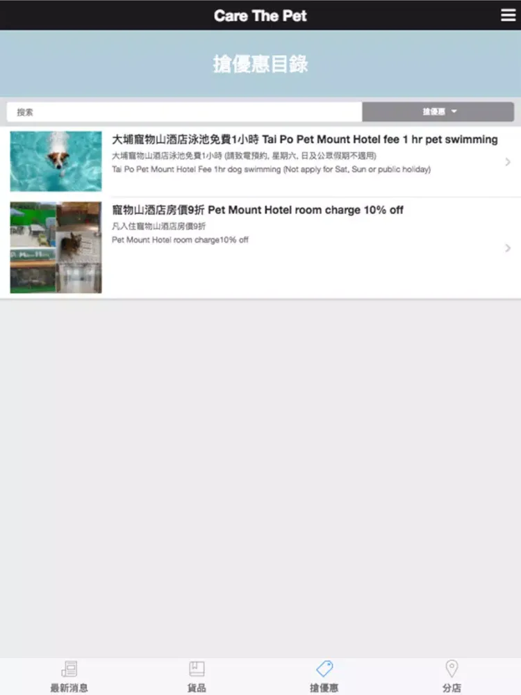 Screenshot di Care The Pet (寵得易) iPad