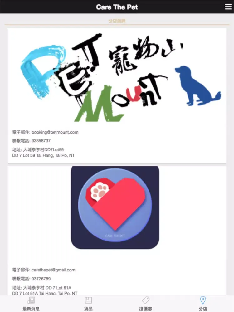 Screenshot di Care The Pet (寵得易) iPad