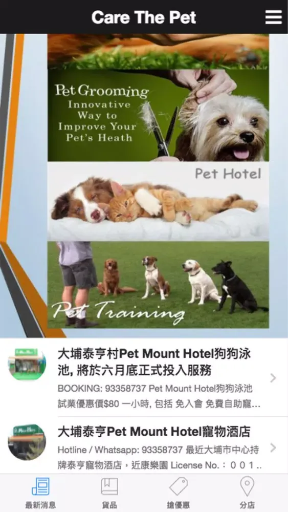 Screenshot di Care The Pet (寵得易)