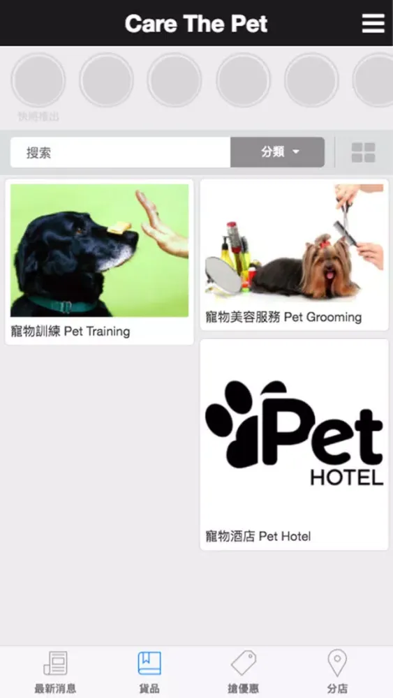 Screenshot di Care The Pet (寵得易)