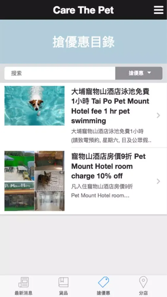 Screenshot di Care The Pet (寵得易)