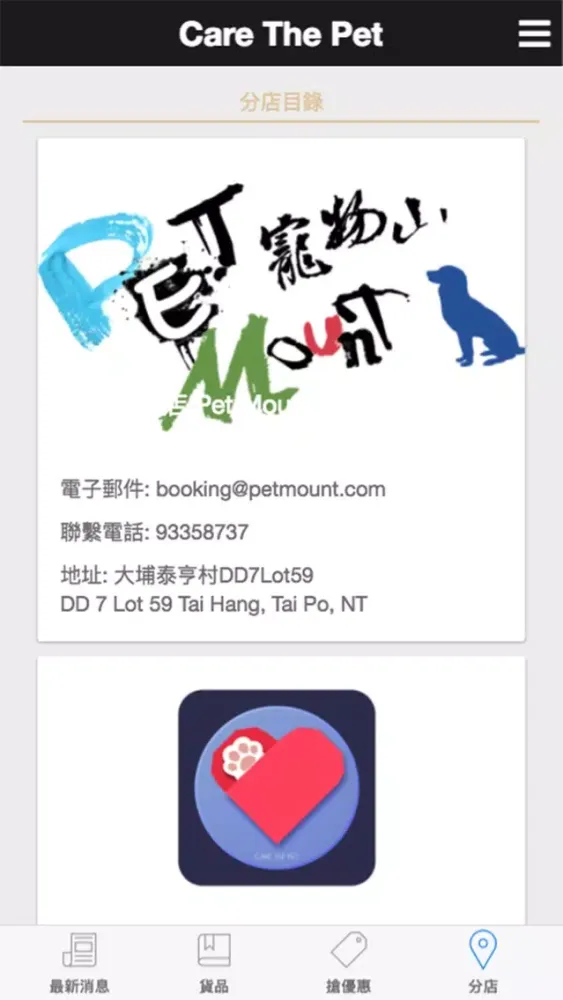 Screenshot di Care The Pet (寵得易)