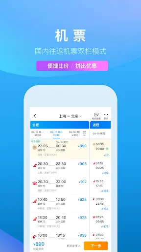携程旅行 スクリーンショット