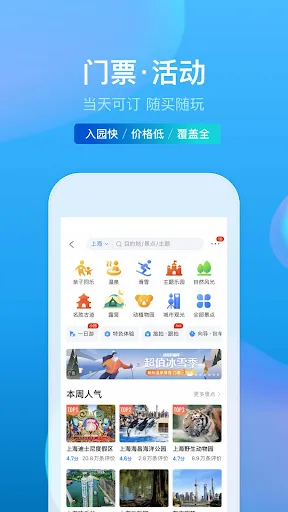 携程旅行 スクリーンショット