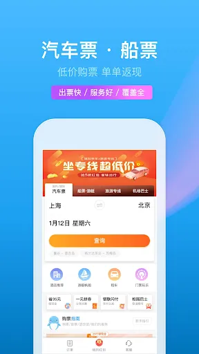 携程旅行 スクリーンショット