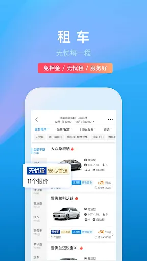 携程旅行 スクリーンショット