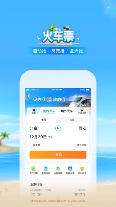 Capturas de tela do 携程旅行-订酒店机票火车票