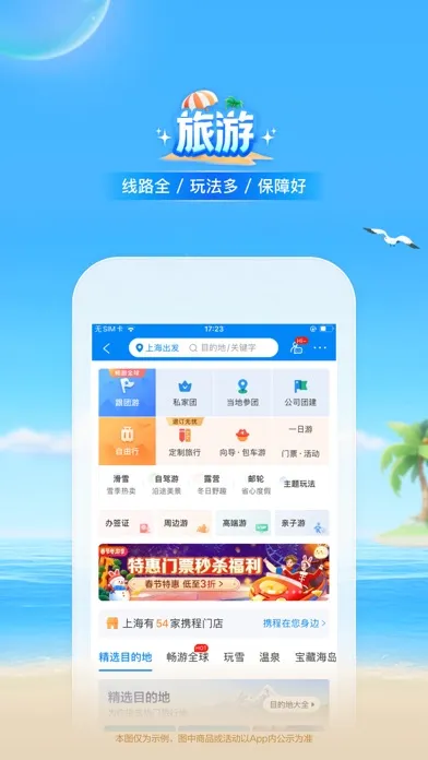 Capturas de tela do 携程旅行-订酒店机票火车票