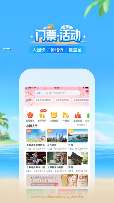 Capturas de tela do 携程旅行-订酒店机票火车票