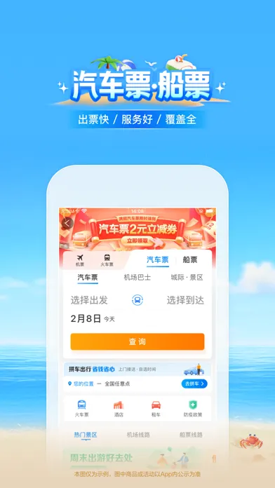 Capturas de tela do 携程旅行-订酒店机票火车票