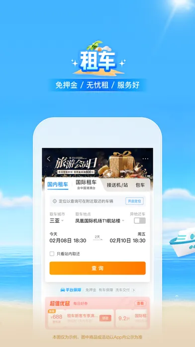 Capturas de tela do 携程旅行-订酒店机票火车票