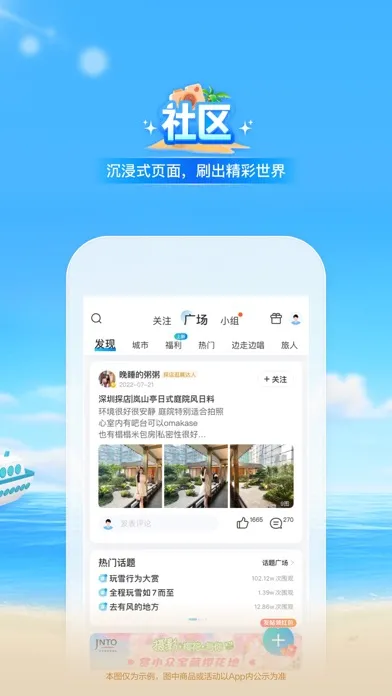 Capturas de tela do 携程旅行-订酒店机票火车票