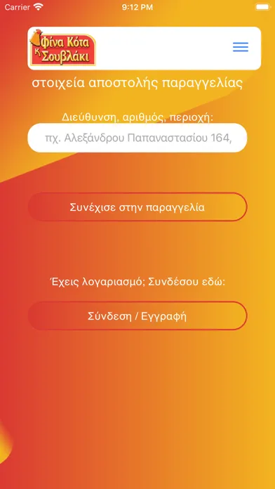 Φίνα κότα & σουβλάκι Screenshots