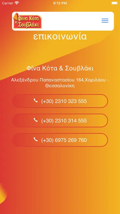 Φίνα κότα & σουβλάκι Screenshots