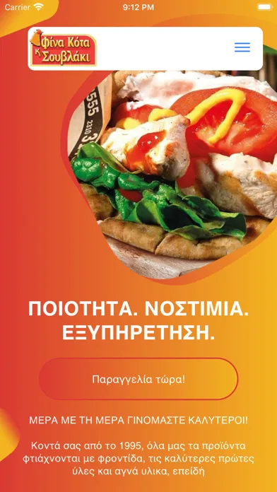 Φίνα κότα & σουβλάκι Screenshots