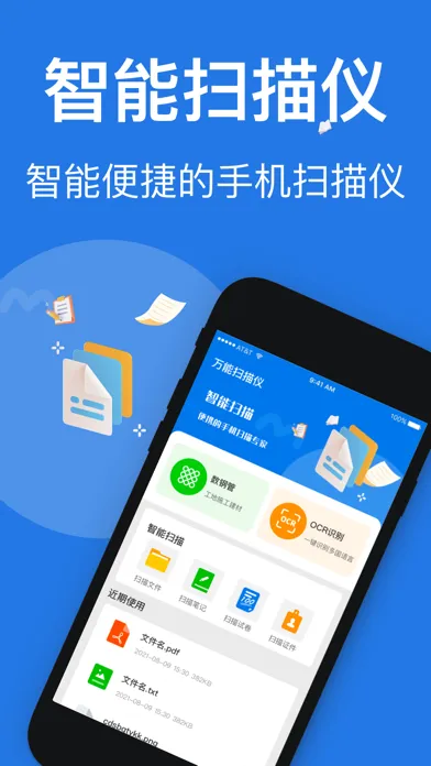 ภาพหน้าจอของ 万能扫描王-数钢管建材、文字识别、黑白照片上色、老照片翻新