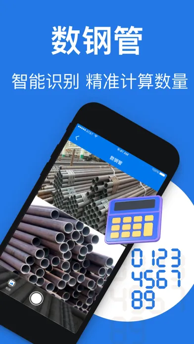 ภาพหน้าจอของ 万能扫描王-数钢管建材、文字识别、黑白照片上色、老照片翻新