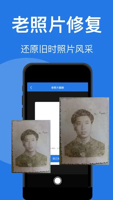 ภาพหน้าจอของ 万能扫描王-数钢管建材、文字识别、黑白照片上色、老照片翻新