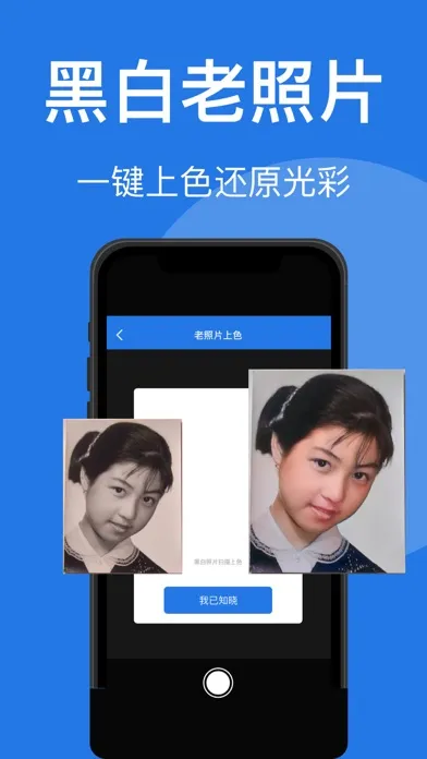 ภาพหน้าจอของ 万能扫描王-数钢管建材、文字识别、黑白照片上色、老照片翻新