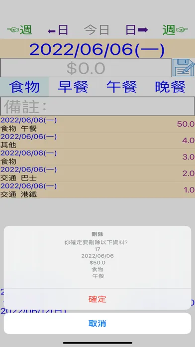 每週開支 Screenshots