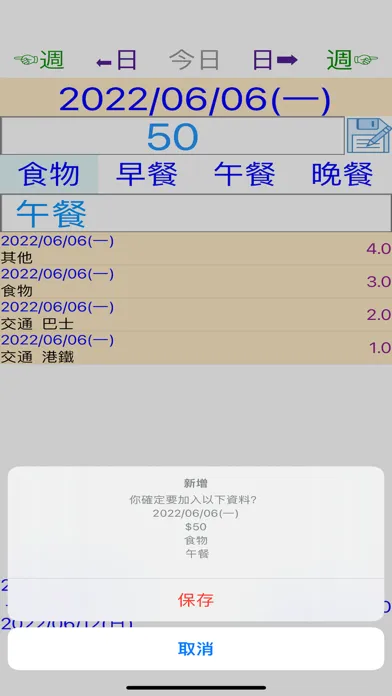 每週開支 Screenshots