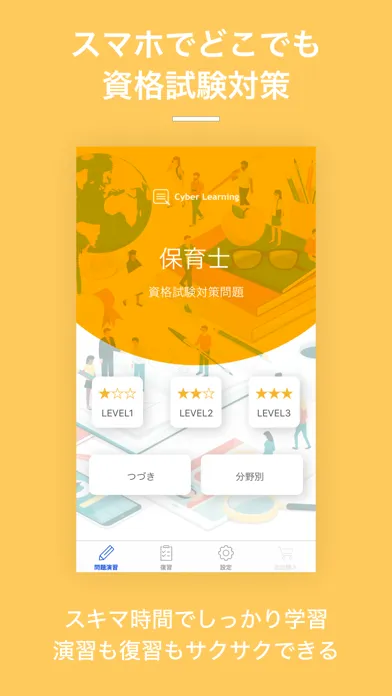 保育士｜しっかり解説の資格試験問題集 Screenshots